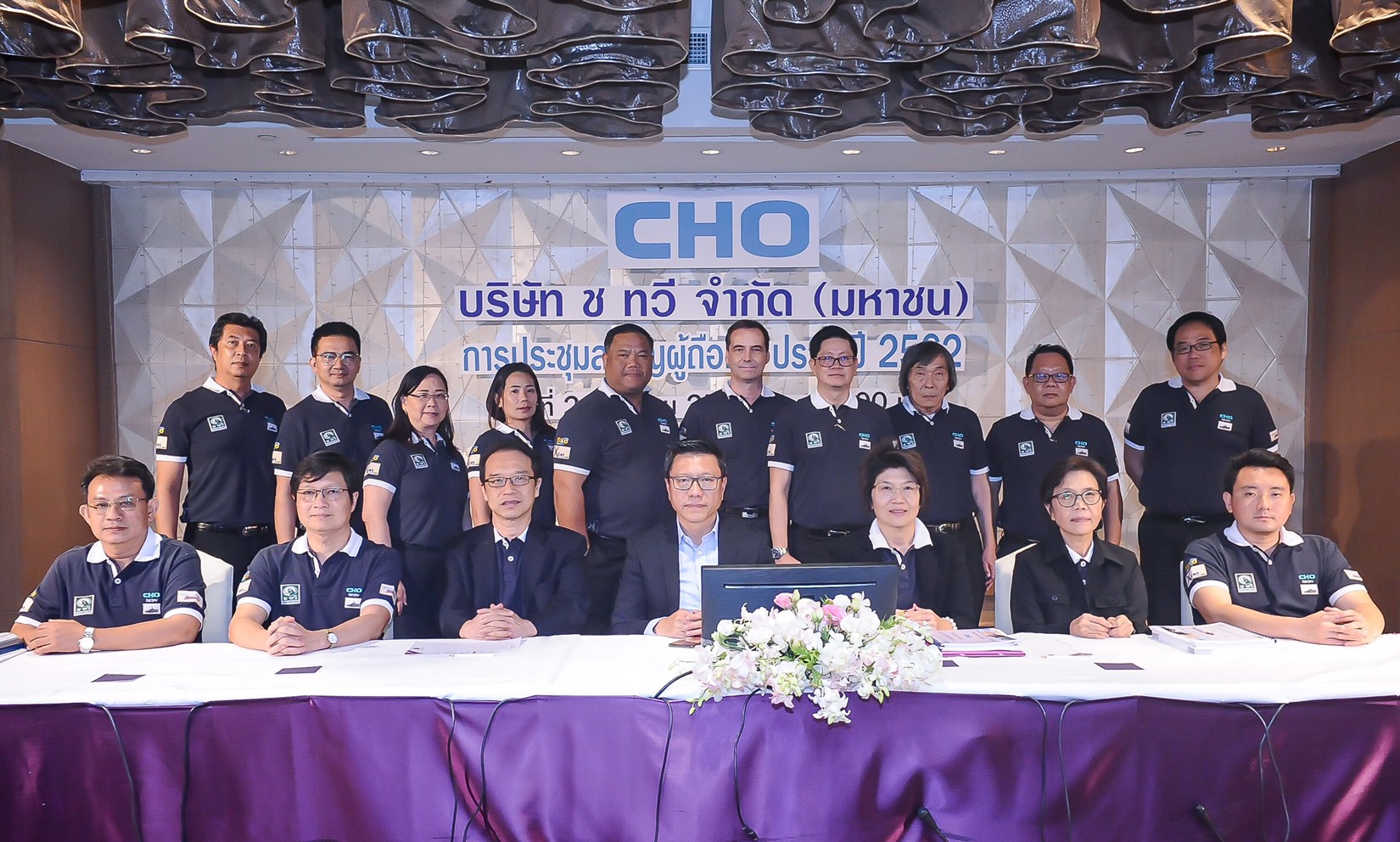 CHO จัดประชุมสามัญผู้ถือหุ้นประจำปี 62