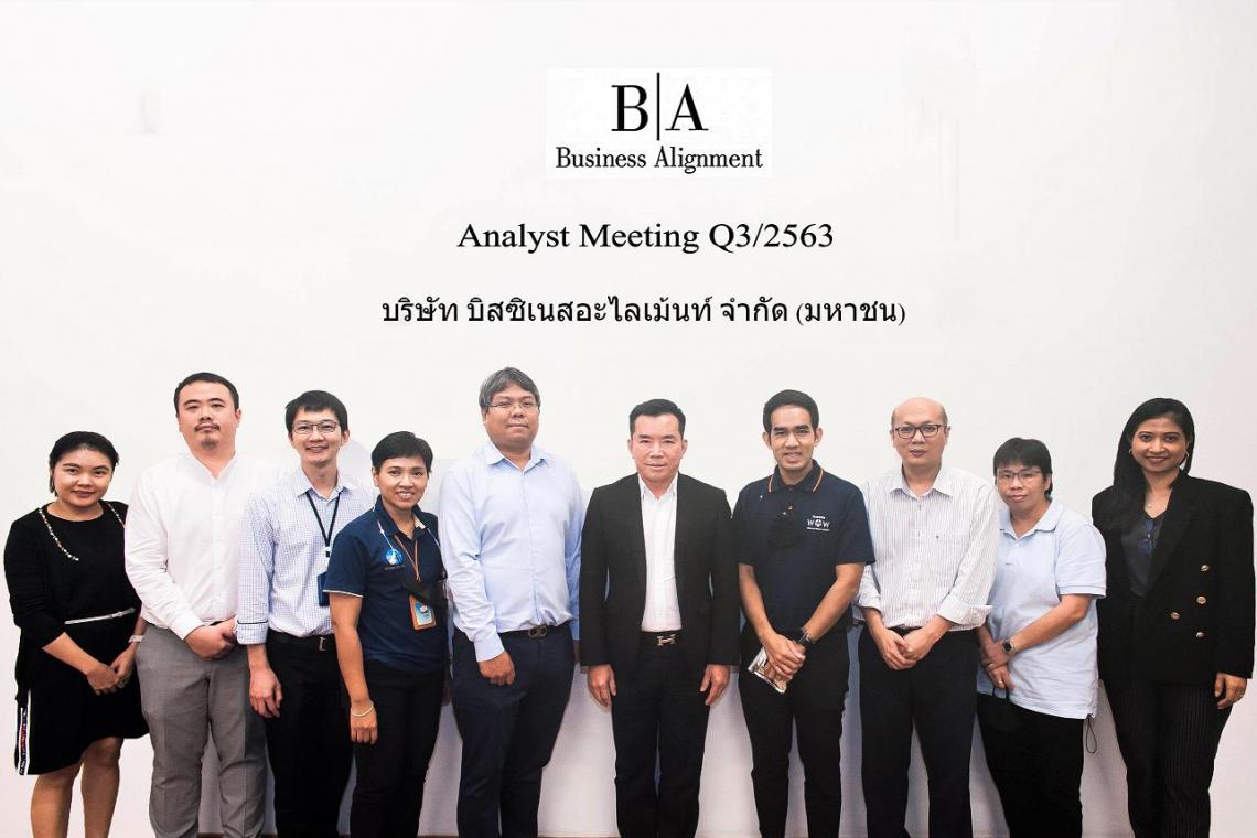 โชว์ศักยภาพในงาน Analyst Meeting Q3 ปี 63